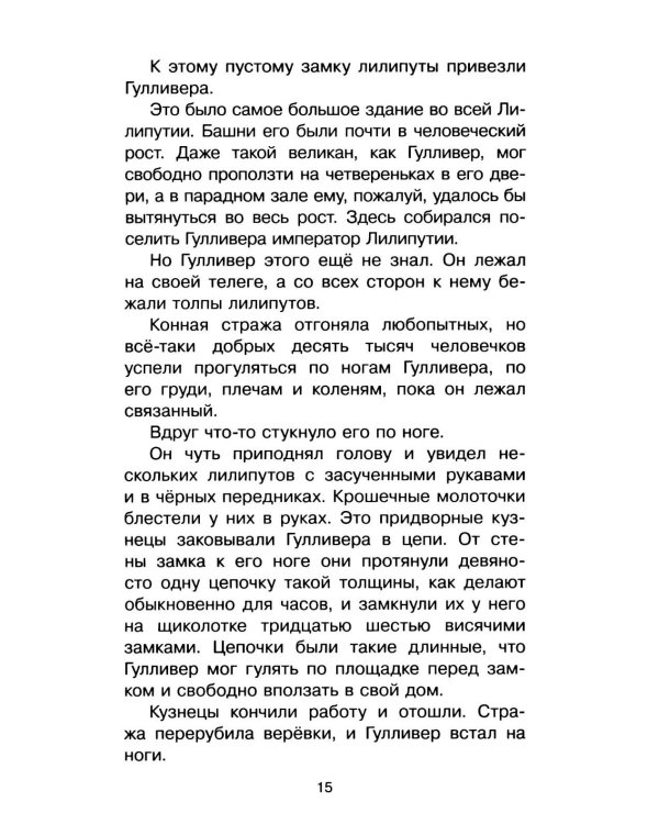 Дополнительное изображение книги «Путешествия Гулливера»