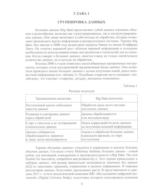 Большие данные: Учебник