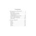 Дидро. Вольтер. Философы эпохи Просвещения