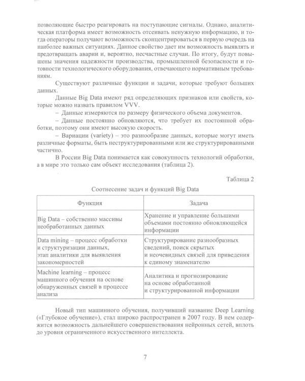 Большие данные: Учебник