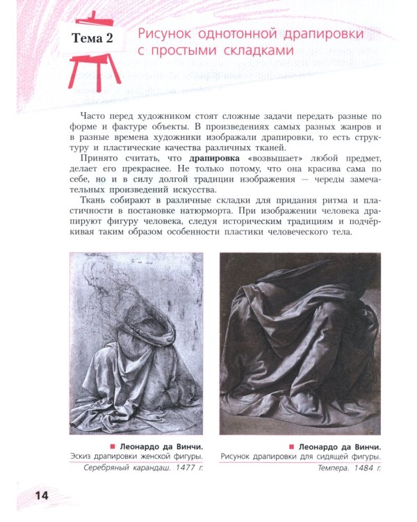 Рисунок. Четвертый год обучения. Учебное пособие для дополнительного образования