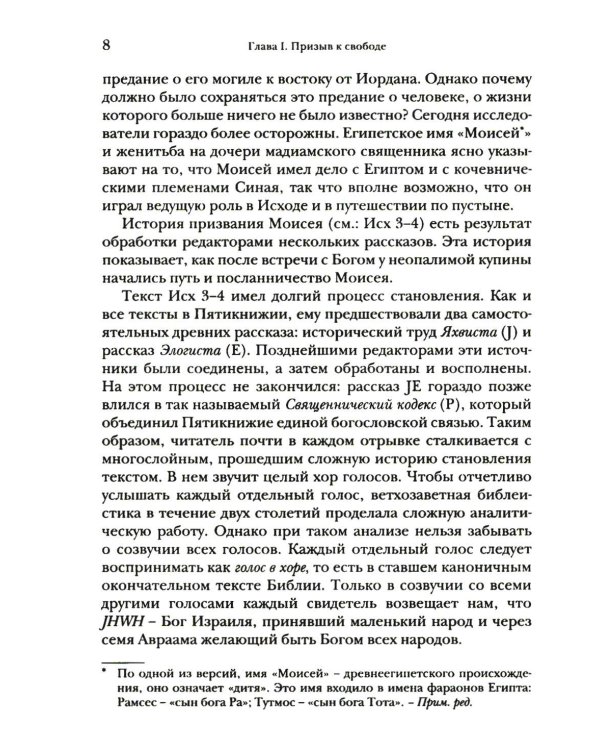 Введение в библейское богословие: Ветхий Завет