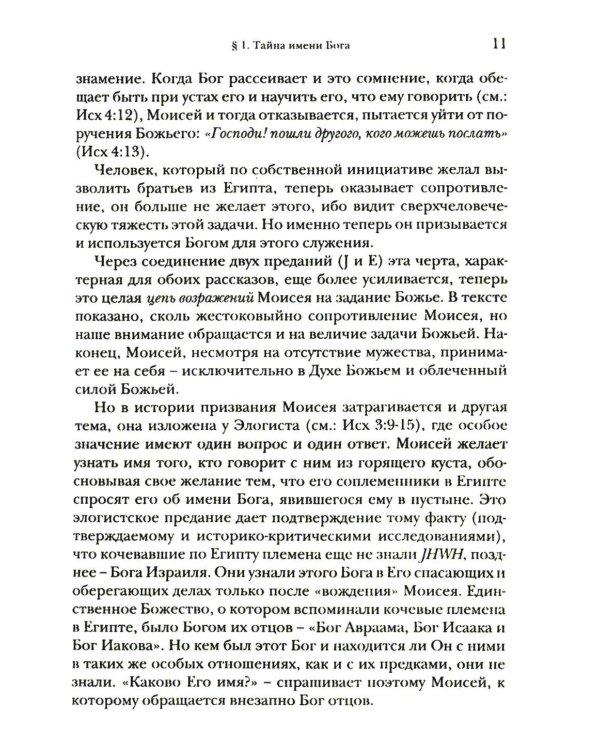 Введение в библейское богословие: Ветхий Завет