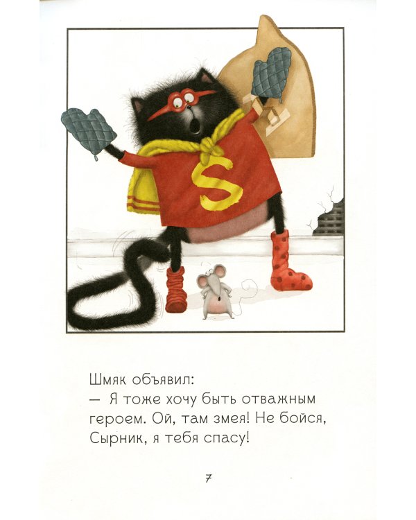 Котенок Шмяк печет торт