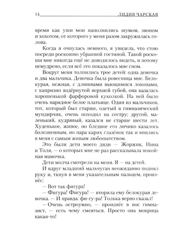 Записки маленькой гимназистки