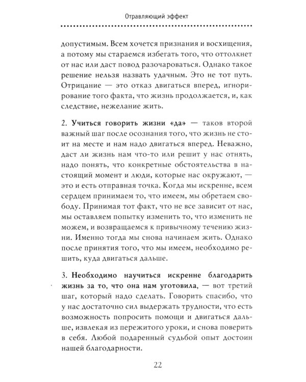 Дополнительное изображение книги «Отравляющий эффект. Как защититься от токсичных людей»