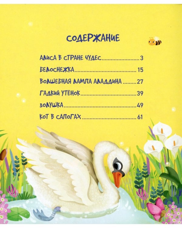 Сказки-малютки. Все любимые герои