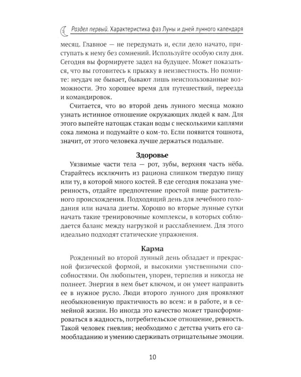 Дополнительное изображение книги «Лунный календарь на все случаи жизни: 2027 год»