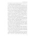 Технология лжи. Нацистская антипартизанская пропаганда на оккупированных территориях СССР. 1941-1944 гг