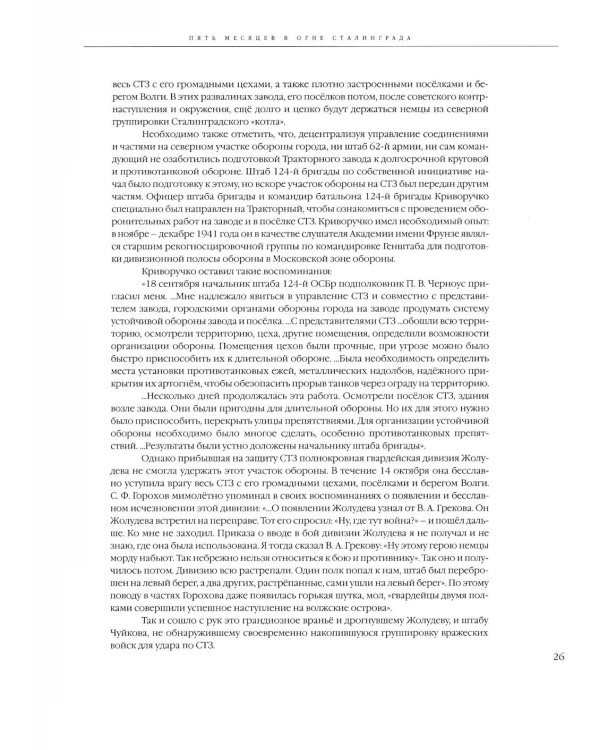 Северный бастион. Пять месяцев в огне Сталинграда. Кн. 1. Ч. 1, 2 (комплект из 2-х книг)