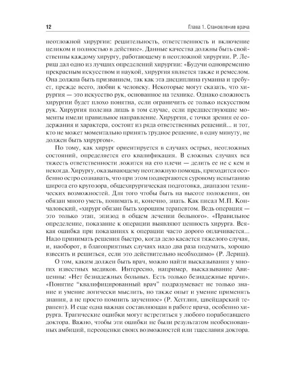 Диагностика неотложных хирургических заболеваний: алгоритм клинического мышления: Учебное пособие