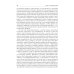 Диагностика неотложных хирургических заболеваний: алгоритм клинического мышления: Учебное пособие