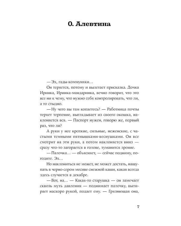 Как тебя зовут: роман