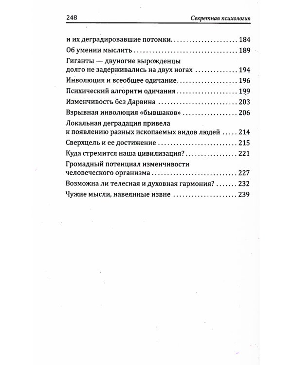 Секретная психология. Как обнаружить в себе дар экстрасенса