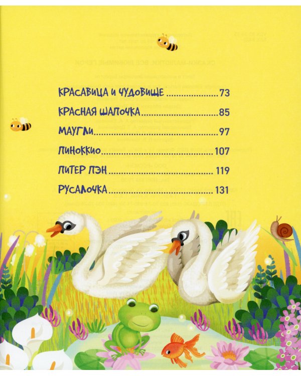 Сказки-малютки. Все любимые герои