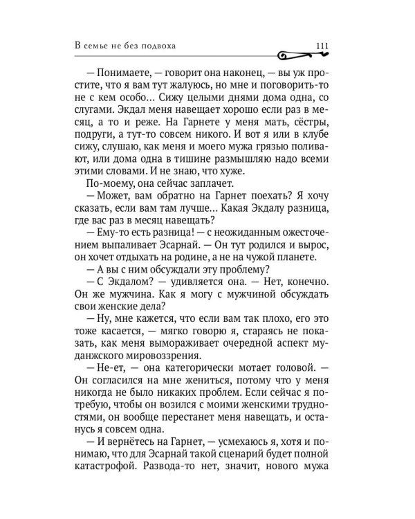 В семье не без подвоха