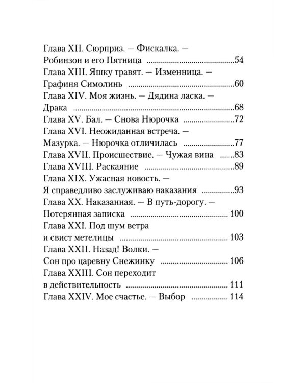 Записки маленькой гимназистки