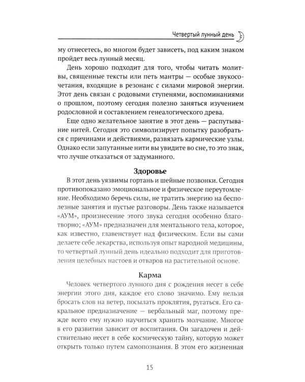 Дополнительное изображение книги «Лунный календарь на все случаи жизни: 2027 год»