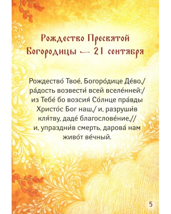 Детский Тропарион (Печатная)