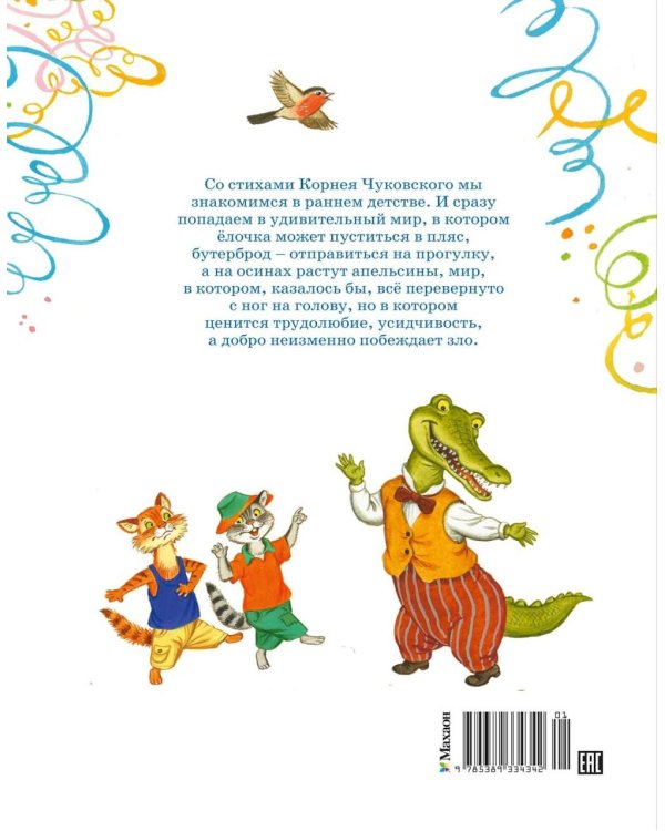 Дополнительное изображение книги «Елка. Стихи и песенки»