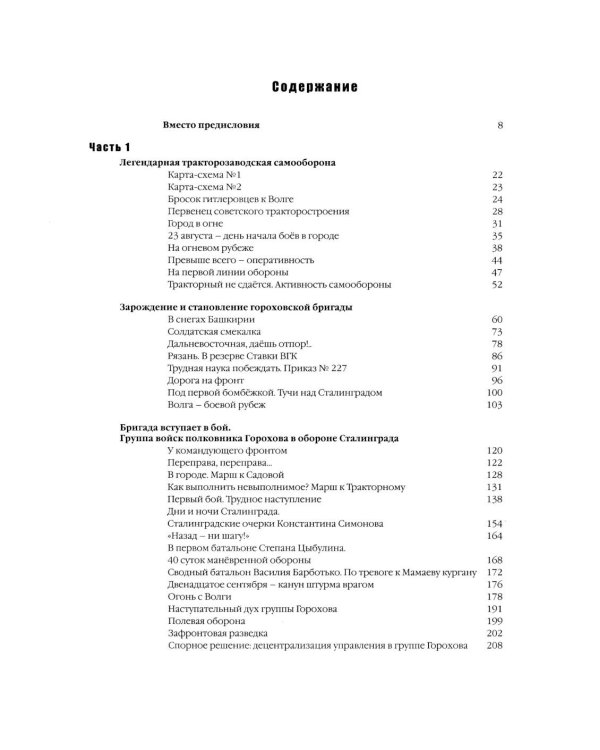 Северный бастион. Пять месяцев в огне Сталинграда. Кн. 1. Ч. 1, 2 (комплект из 2-х книг)