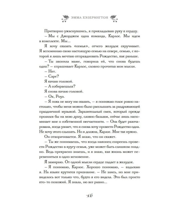 И вот настало Рождество: роман