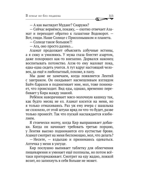 В семье не без подвоха