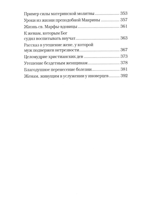 Подвиги женщин-христианок
