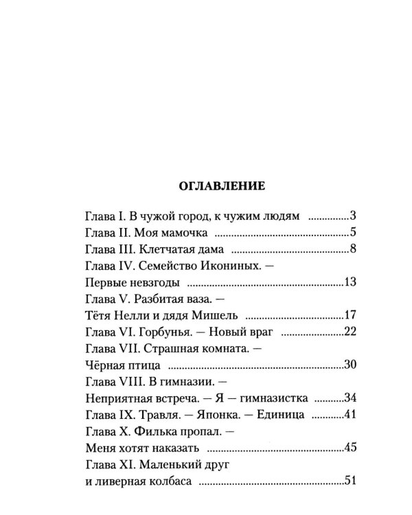 Записки маленькой гимназистки