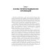 Учебник для среднего профессионального образования Гигиена и экология человека: Учебник