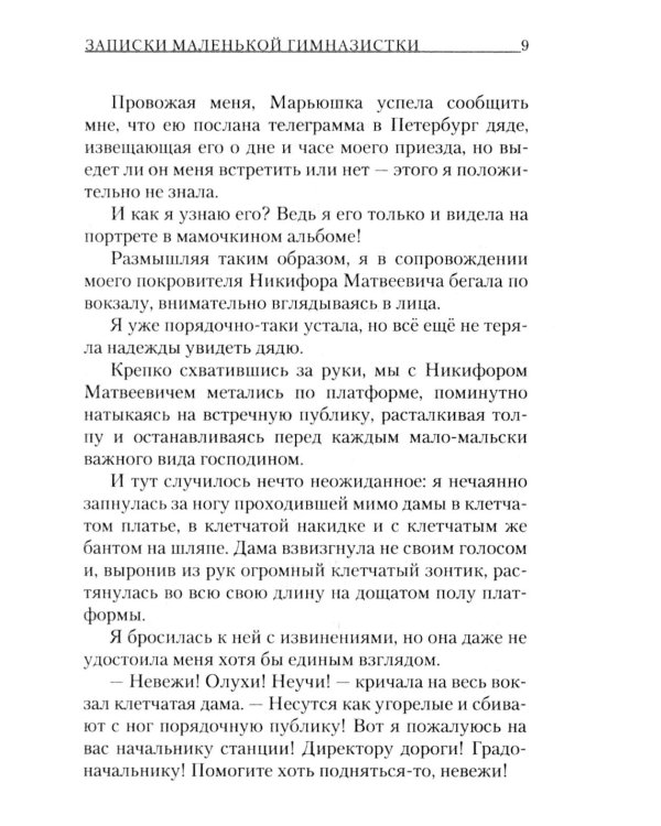 Записки маленькой гимназистки