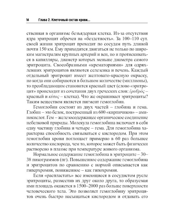 О чем говорят медицинские анализы: справочное пособие. 7-е изд
