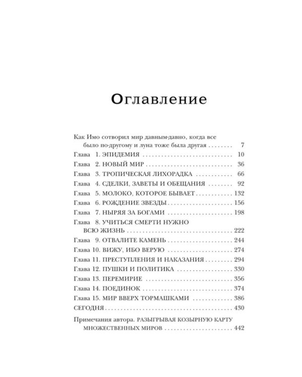 Народ, или Когда-то мы были дельфинами