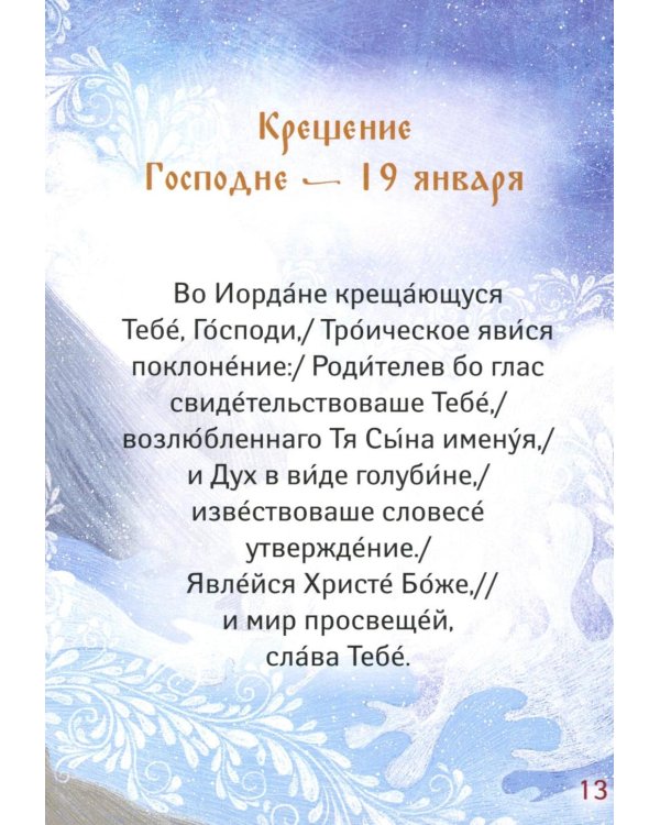 Детский Тропарион (Печатная)