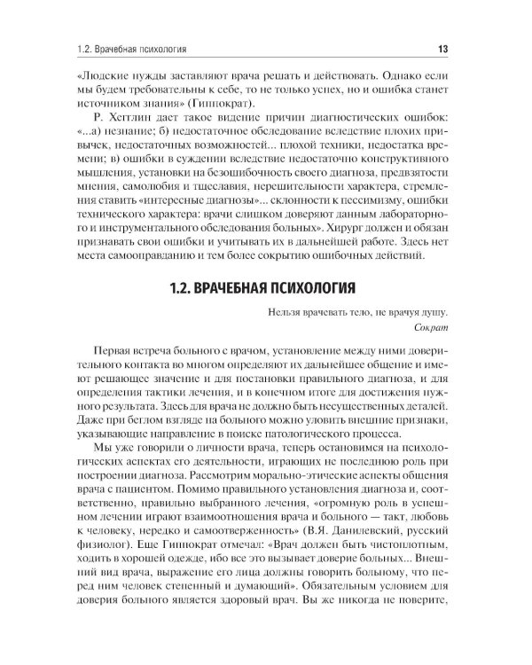 Диагностика неотложных хирургических заболеваний: алгоритм клинического мышления: Учебное пособие
