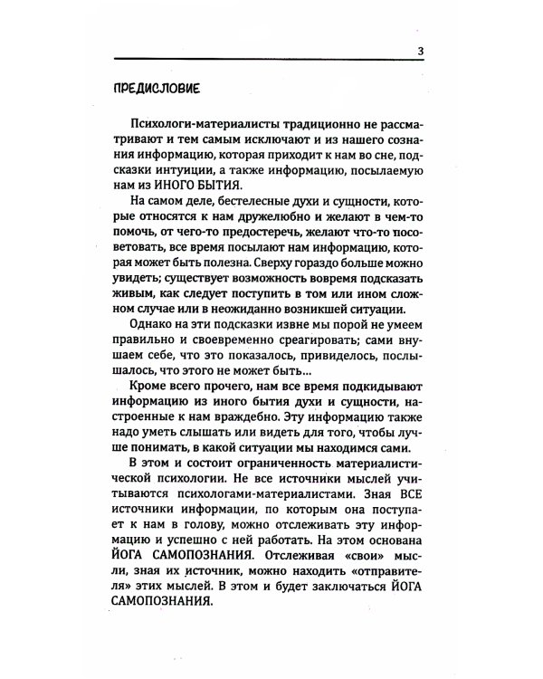 Секретная психология. Как обнаружить в себе дар экстрасенса
