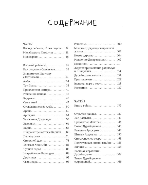 Махабхарата. Взгляд ребенка: для среднего и старшего школьного возраста