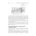 Учебник для среднего профессионального образования Гигиена и экология человека: Учебник