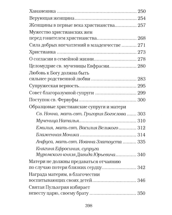 Подвиги женщин-христианок