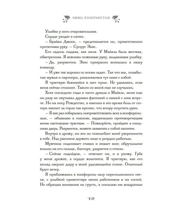 И вот настало Рождество: роман