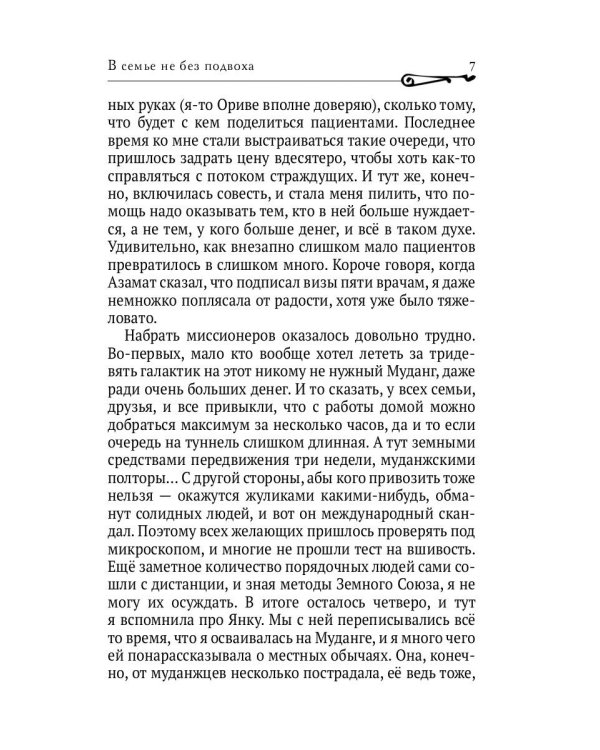 В семье не без подвоха