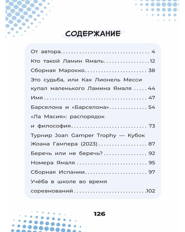 Дополнительное изображение книги «Ямаль. Золотой мальчик "Барсы"»