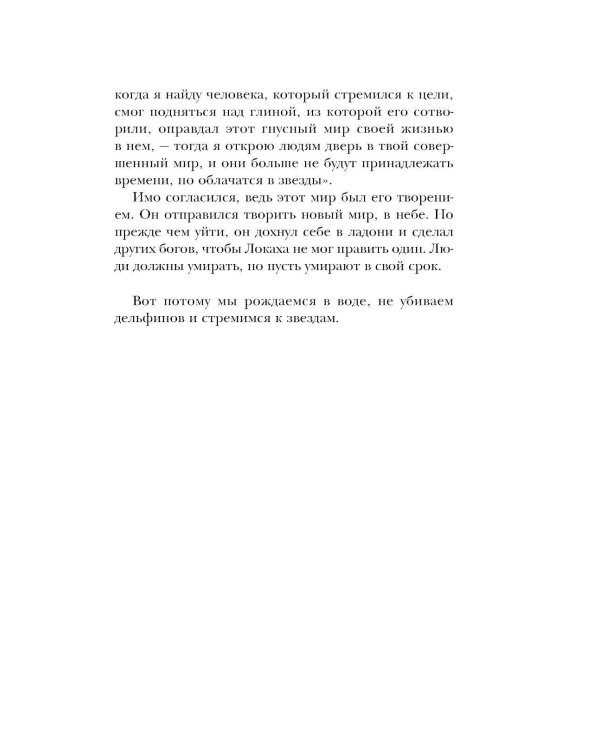Народ, или Когда-то мы были дельфинами