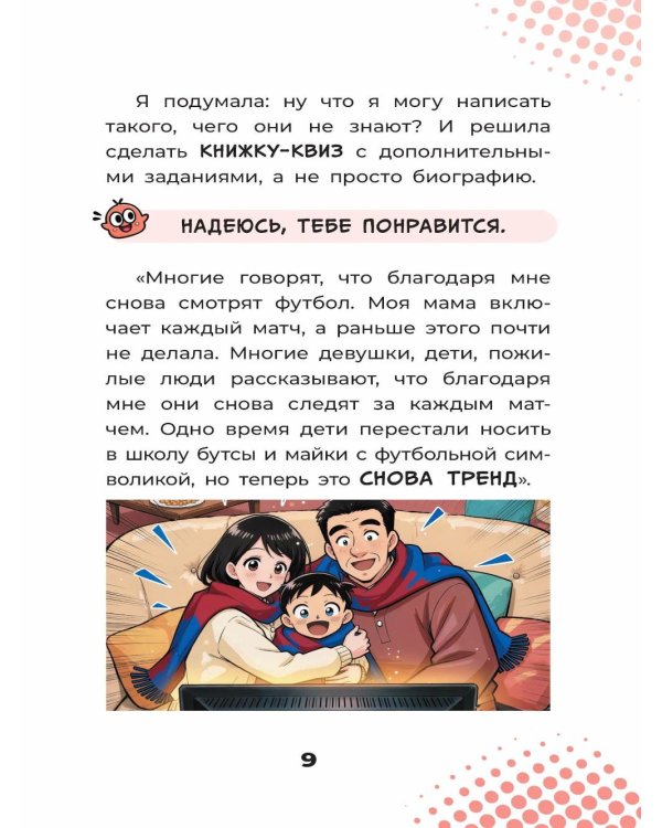 Дополнительное изображение книги «Ямаль. Золотой мальчик "Барсы"»