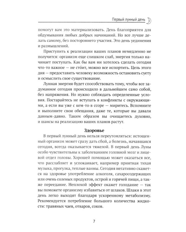 Дополнительное изображение книги «Лунный календарь на все случаи жизни: 2027 год»