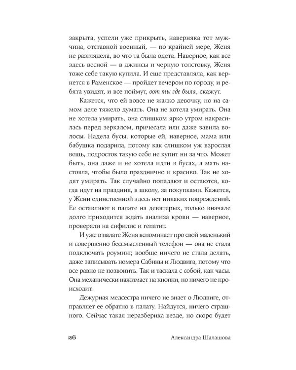 Как тебя зовут: роман