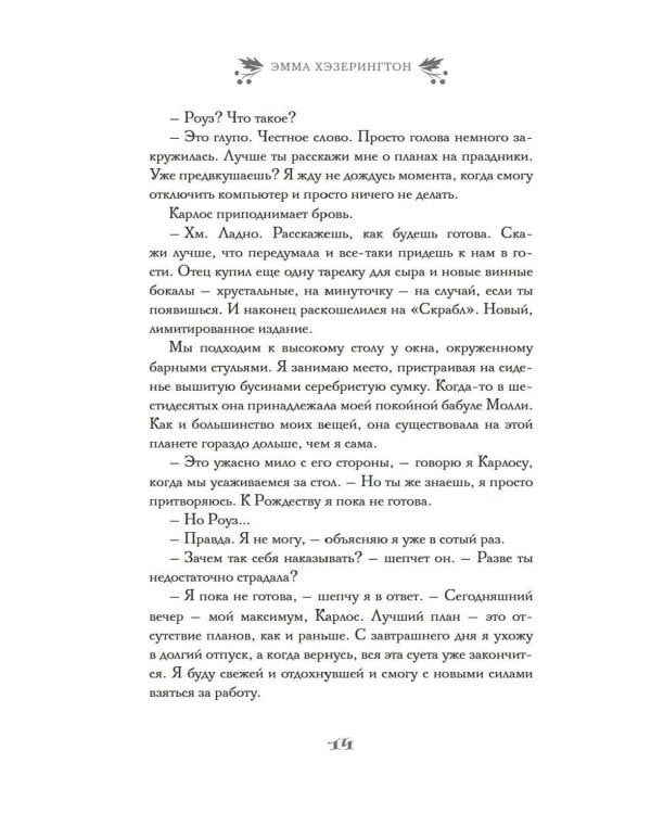 И вот настало Рождество: роман