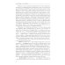 Технология лжи. Нацистская антипартизанская пропаганда на оккупированных территориях СССР. 1941-1944 гг