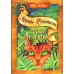 Коты-воители. Подарок Коты-воители. Герои племен: Путеводитель по серии "Коты-воители"