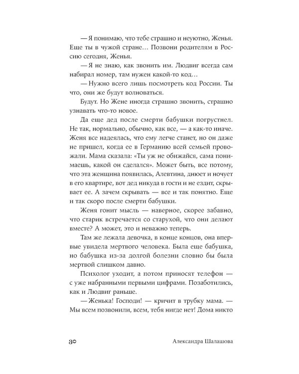 Как тебя зовут: роман